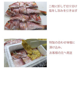 萩あまだいの味噌漬け