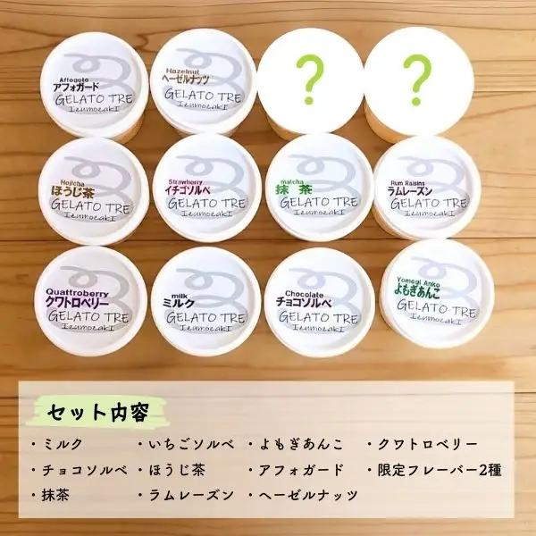 ジェラート 手作りジェラート詰め合わせ 12種類（12個入） | ジェラート 新潟県 出雲崎町