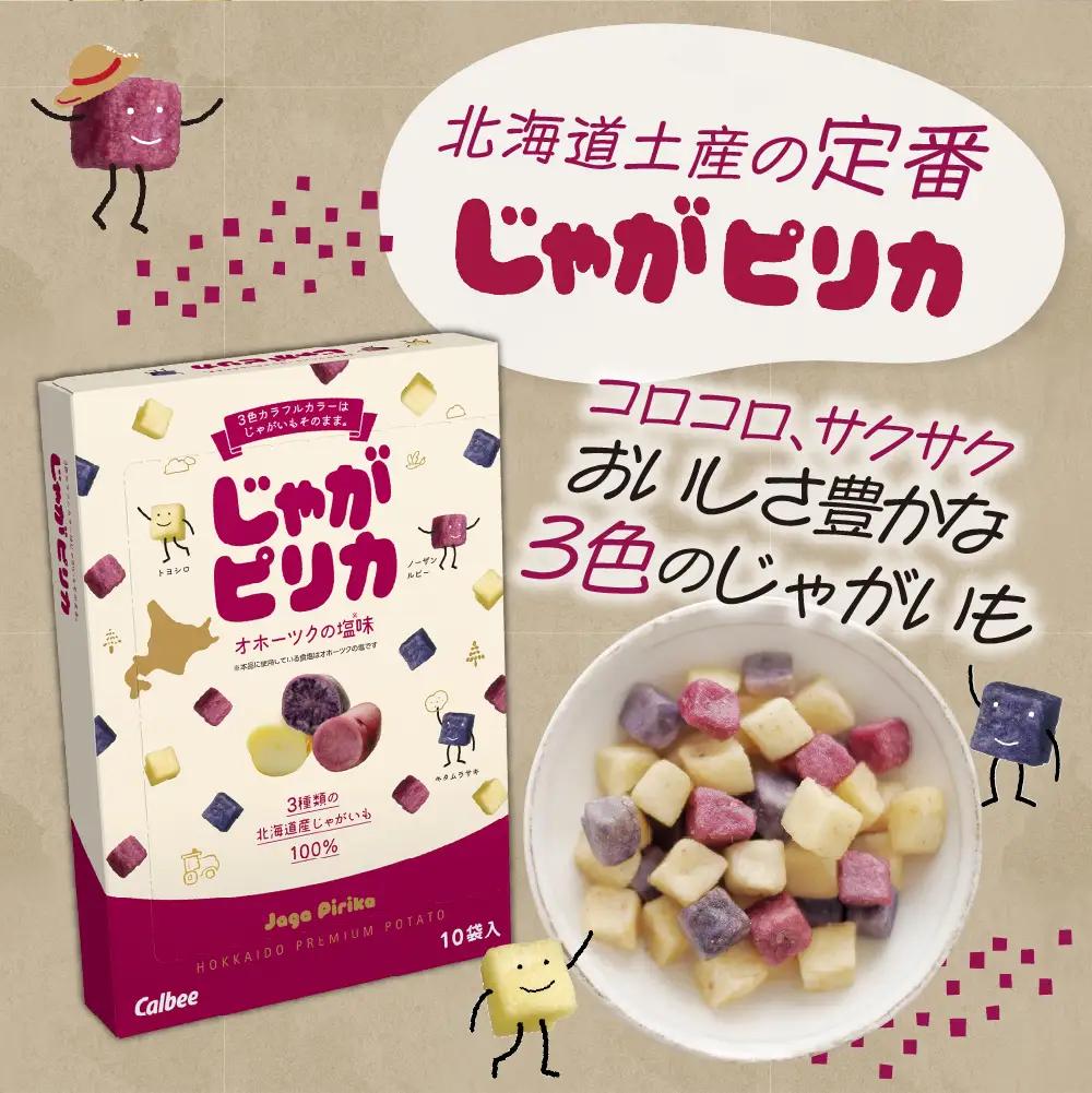 お菓子 カルビー いも太とまめ次郎 2箱 じゃがピリカ 1箱 お菓子