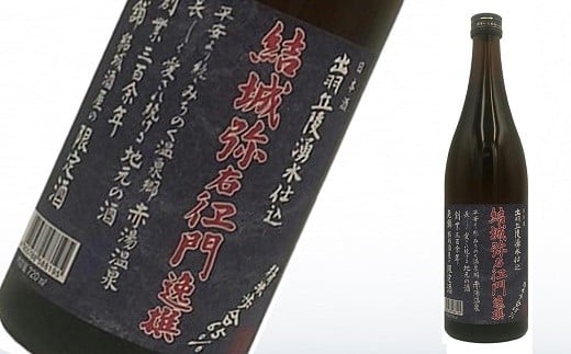 
            【結城酒店 限定】 東の麓 「特別本醸造 結城弥右衛門 逸撰」 720ml 『東の麓酒造』 日本酒 オリジナル 独占販売 山形県 南陽市 [2489]
          