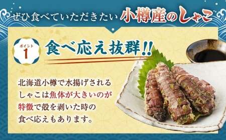 ボイル しゃこ オス・メス 合計30尾 （各15尾）
