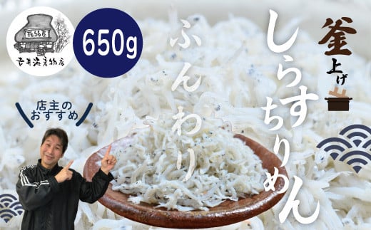 
R5-288．ふんわりしらすちりめん650g
