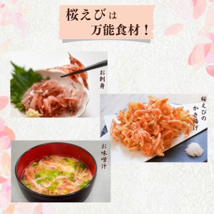焼津特選桜えび3種類食べ比べ (a10-676)
