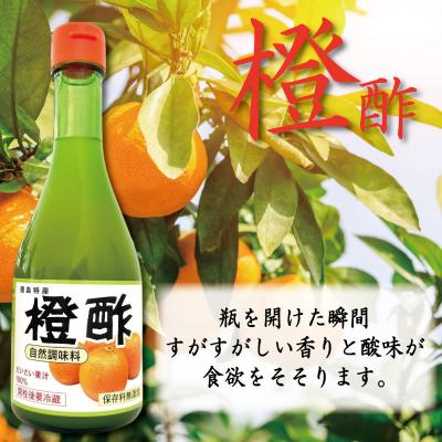 ふるさと納税 小松島市 ゆず酢 橙酢 2本 柑橘 柚子 オレンジ みかん 酢 お酢 ビネガー ドレッシング 国産 |  | 01
