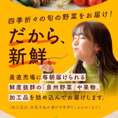 ふるさと納税 泉佐野市 【毎月定期便】旬の泉州野菜 定期便 15種類以上 詰め合わせ 全12回 099Z189 |  | 02