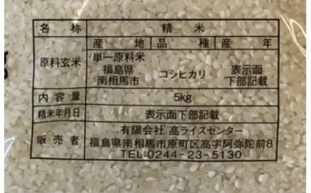 【令和6年産】南相馬市産 高ライスセンター【無洗米】コシヒカリ+天のつぶ各5kgセット【0500101】