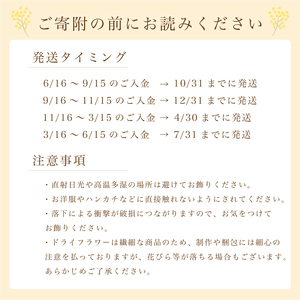 【定期便4回】 季節のアロマワックスサシェ 2つセット ( 花 お花 ドライフラワー 手作り アレンジメント 定期便 お楽しみ 花 お花 花材 フラワー アレンジメント ギフト 誕生日 記念日 母の日