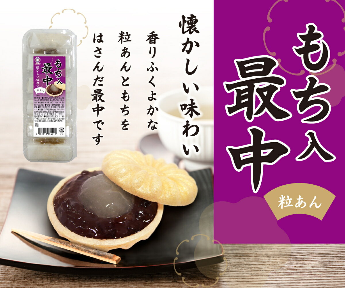 【ふるさと納税】アダチ製菓　もち入り最中(6個入り×12パック)