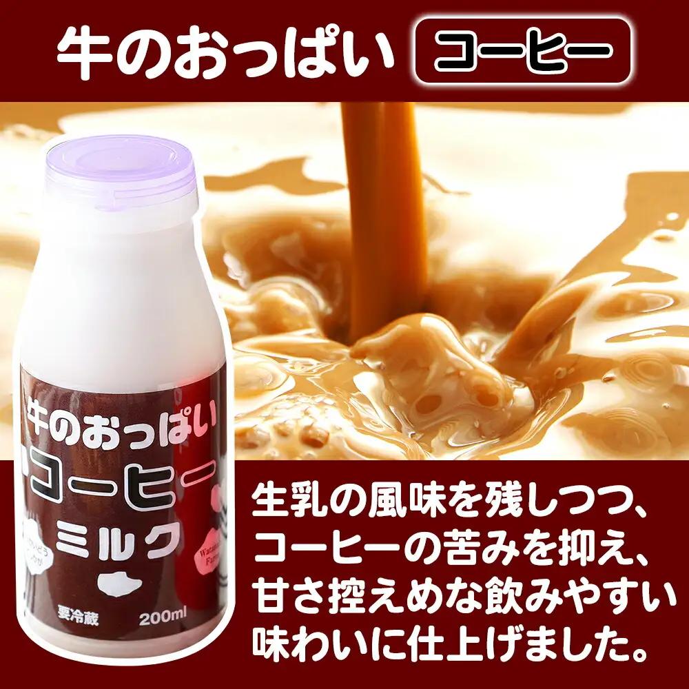 牛のおっぱいミルク 5本 コーヒー 5本 計10本 飲み比べ セット 牛乳 生乳 ミルク 牛 酪農 飲料 しぼりたて コーヒー 珈琲 お取り寄せ ギフト gift 渡辺体験牧場 まとめ買い 北海道 弟