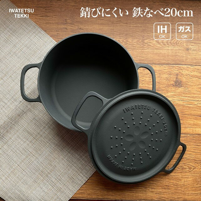 【ふるさと納税】鉄 鍋 IH 直火 ガス 対応 20cm 蓋付き 岩鉄鉄器 ダクタイルポット20 日本製 調理器具 万能 サイズ IH対応 キャンプギア キャンプ用品 アウトドア用品 アウトドア BBQ バーベキュー ソロキャン スキレット 鉄器 鉄フライパン なべ キッチン 用品 岩手製鉄