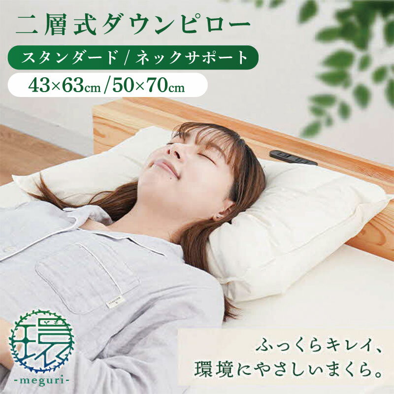 【ふるさと納税】 枕 まくら 肩こり ネックサポート 首こり 安眠 寝具 睡眠 健康 ベッド 日用 受注生産 新生活 一人暮らし 仕送り ギフト プレゼント 贈答 送料無料 徳島県 吉野川市