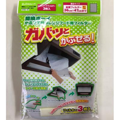ふるさと納税 北九州市 北九州市　かぶせて簡単レンジフード用フィルター　簡換ボーイ　3枚入　SF883-3W　5セット