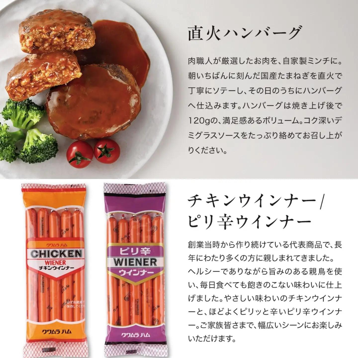 クワムラ食品バラエティセット[015] 直火ハンバーグ チキンウインナー ピリ辛ウインナー ソーセージ カレー