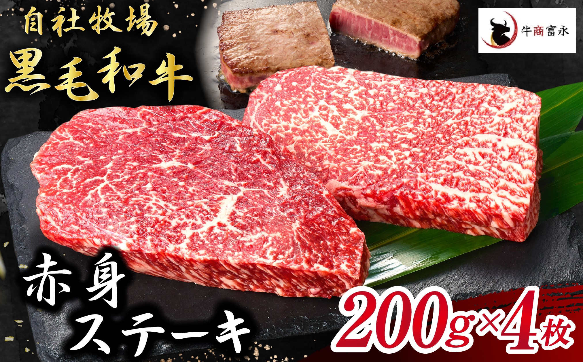 
                  【自社牧場和牛】小林市産 黒毛和牛 赤身ステーキ 200g×4枚（牛肉 国産牛 黒毛和牛 和牛 赤身 ステーキ お肉 宮崎県）
                