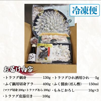 ふるさと納税 下関市 とらふぐ刺身、ふぐちりセット(3〜4人前) 冷凍 刺し身 ふぐちり鍋 お中元 お歳暮 ID002 |  | 02