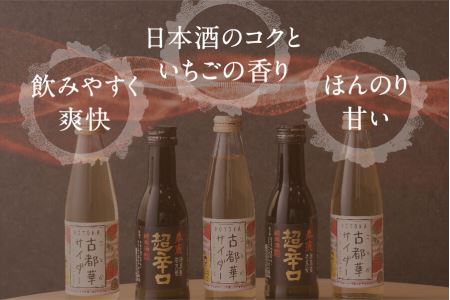 日本酒 お酒 日本酒 お酒 日本酒 古都華サイダー お酒 日本酒 アルコール 日本酒 お酒 奈良しゅわボールセット（春鹿超辛口2本、古都華サイダー3本） 日本酒 お酒 株式会社 泉屋 J-61 奈良 