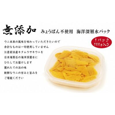 ふるさと納税 江差町 ★2025年分先行受付★江差前浜産 生うに 1kg 海洋深層水パック(無添加・みょうばん不使用) |  | 02