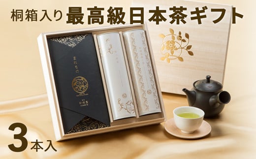 
［宮崎日本茶専門店］高級日本茶ギフトセット 雅ーMIYABIー【C69】
