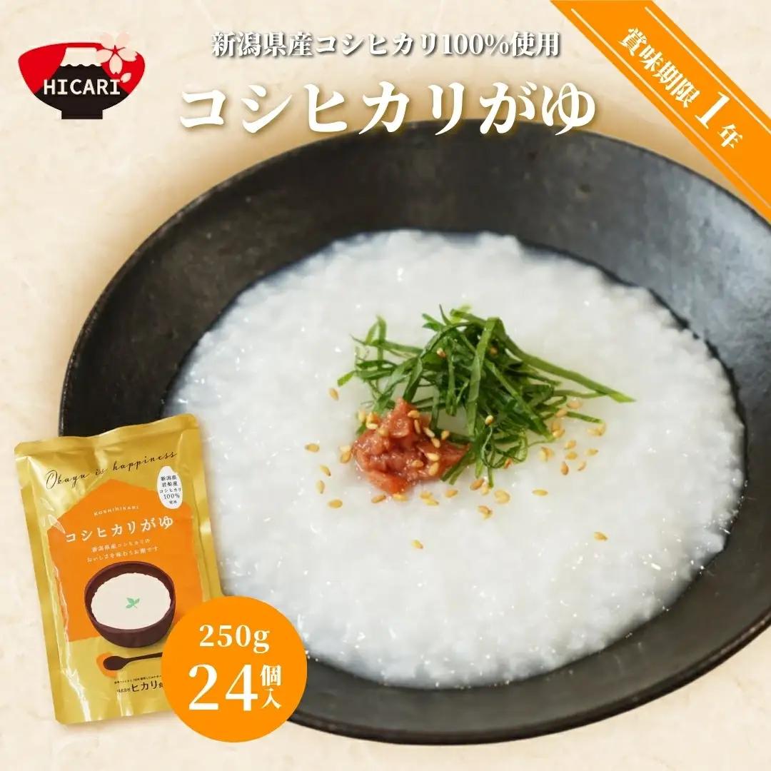 おかゆ コシヒカリがゆ（250g×24個入）| おかゆ お粥