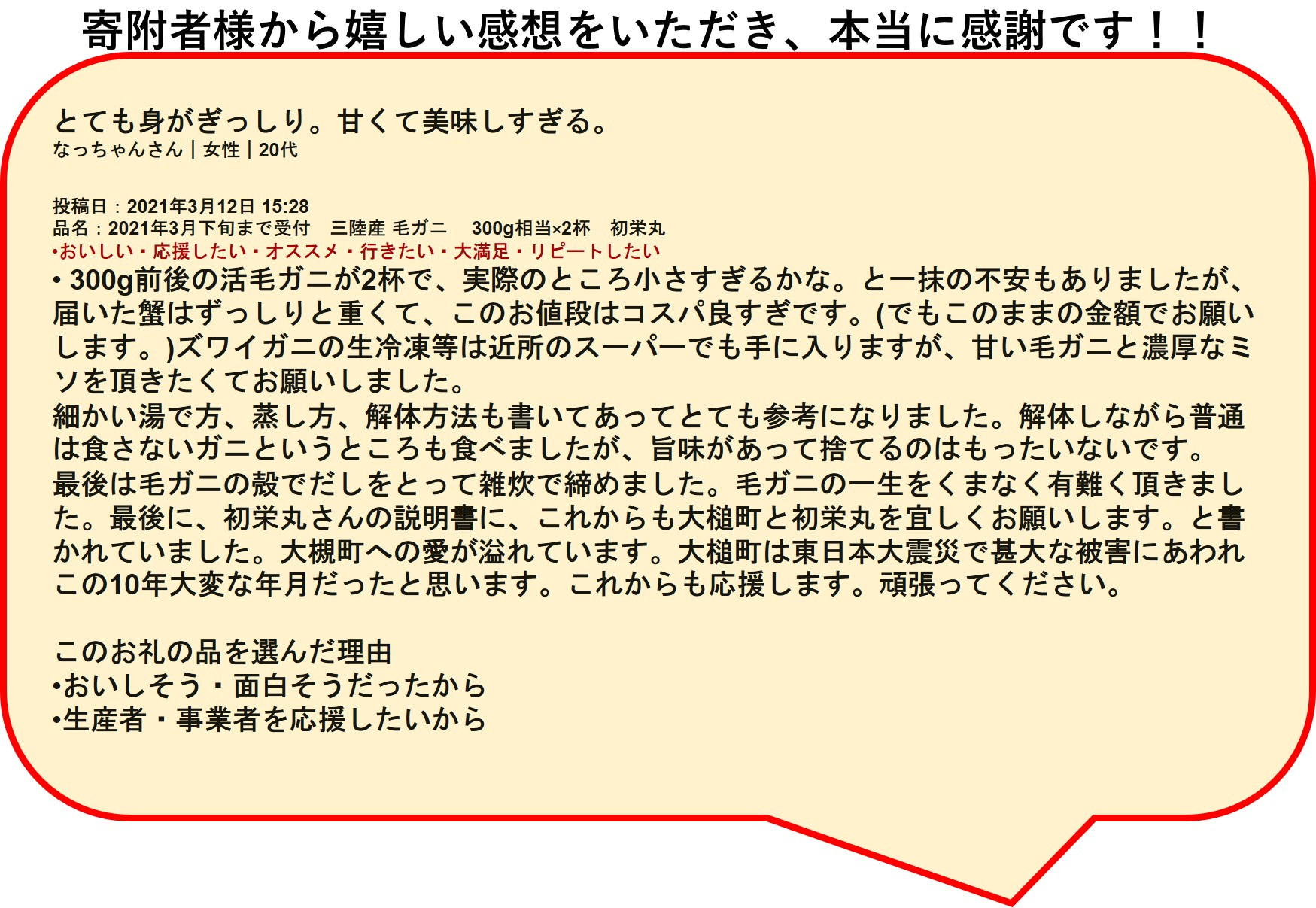 寄附者様の声を紹介させていただきます