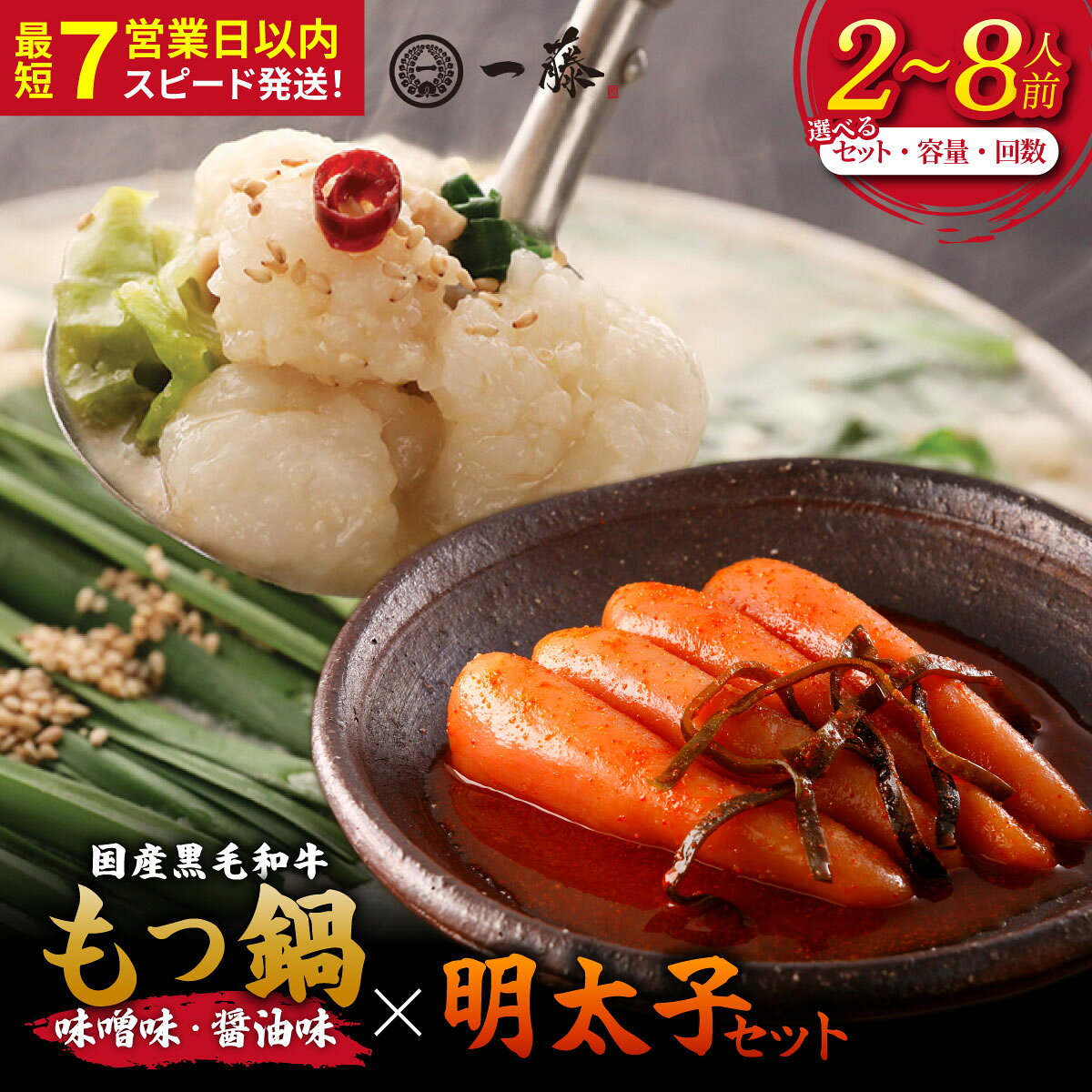 【ふるさと納税】【選べる内容／回数】国産黒毛和牛のもつ鍋×明太子セット 味噌味 醤油味 2～8人前【SC001-sku】| もつ鍋 鍋セット 福岡 博多 ご当地　ホルモン