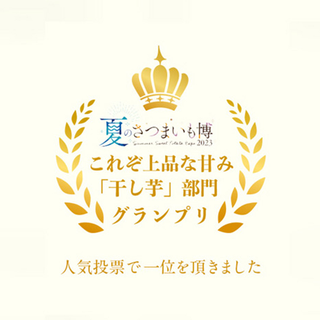 「 謹製 」 干しいも 紅はるか 平干し 200g×10袋 セット つくばみらい さつまいも 干し芋 いも 照沼 食物繊維 農薬不使用 化学肥料不使用 不使用 [DY08-NT]_イメージ2