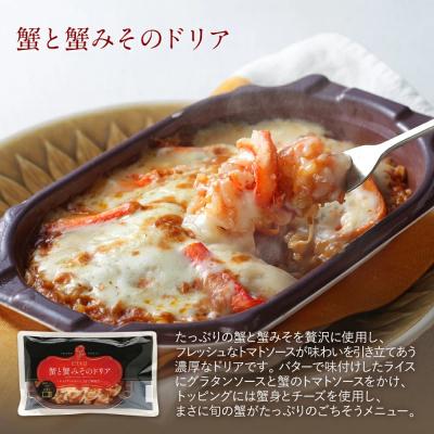 ふるさと納税 古賀市 ピエトロ「蟹と蟹みそのドリア(3食セット)」 |  | 03