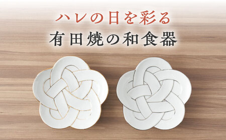 【有田焼】花結び銘々皿2点セット / 焼物 焼き物 やきもの / 佐賀県 / 株式会社深海三龍堂 [41APAD005] 陶磁器 プレート ペアプレート 小皿 豆皿 取り皿 食器 めでたい お祝い 贈