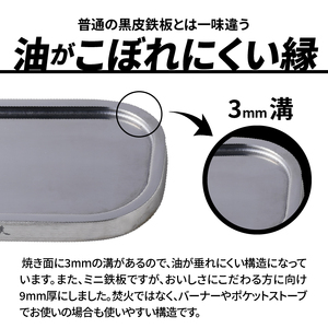 鍛冶屋の頓珍漢 ミガキ鉄板 Z139Dセット [050S12] キャンプ用品 アウトドア用品 キャンプグッズ アウトドアグッズ キャンプ飯 アウトドア飯 キャンプ料理 アウトドア飯 キャンプギア アウ