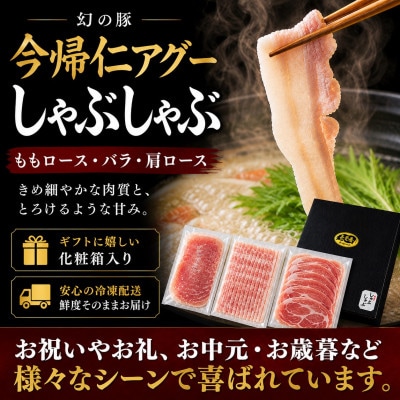 【熨斗付き】今帰仁アグーしゃぶしゃぶ3種食べ比べセット1kg(ももロース・バラ・肩ロース)【配送不可地域：離島】