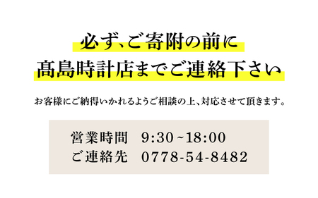 腕時計外装磨き  ポリッシュ  舶来品  国産品　