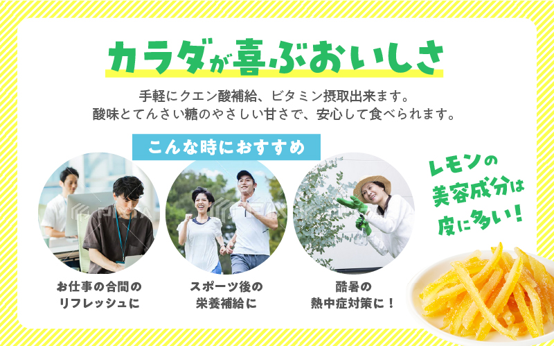 レモンピール 計450g フルーツ ドライフルーツ 果物 柑橘 レモン 檸檬 希少 国産 おすそ分け お土産 プレゼント お菓子 おつまみ お取り寄せ グルメ 食品 デザート スイーツ おやつ 甘い 