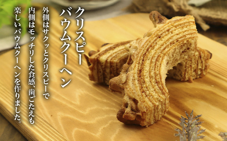 北海道 富良野市 ミックスギフト  バウムクーヘン スイーツ デザート 道産 ケーキ【Haus Von Frau Kurosawa】(お菓子 スイーツ デザート お祝い おやつ 贈り物 ギフト 甘い 