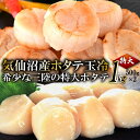 【ふるさと納税】生産者支援 三陸・気仙沼産ホタテ玉冷 1kg [マルフジ 宮城県 気仙沼市 20564179] ホタテ ほたて 帆立 冷凍 貝柱 海鮮 支援 応援