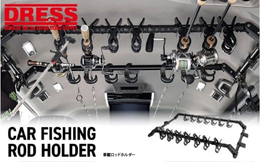 DRESS 車載ロッドホルダー