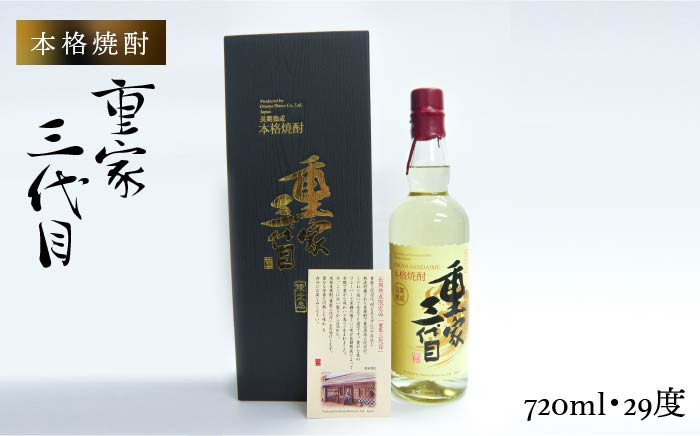 
麦焼酎 本格焼酎 重家三代目 720ml《壱岐市》【ヤマグチ】[JCG035] 焼酎 むぎ焼酎 麦焼酎 壱岐 壱岐焼酎 ギフト 敬老の日 熨斗 のし対応 24000 24000円
