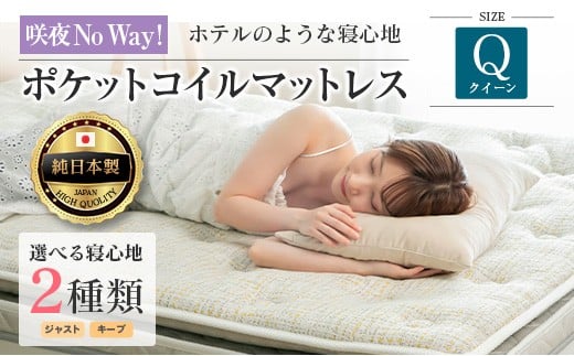 
                  マットレス クイーン 咲夜No Way! 源ベッド ポケットコイル 6.7インチ ピロートップ仕様 選べる2種の寝心地 圧縮梱包_S-CH041_Nqn
                