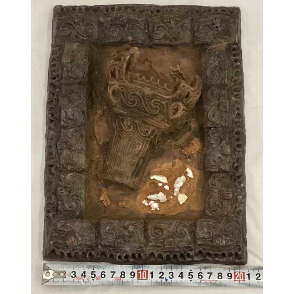 【ふるさと納税】縄文発掘レリーフ（火焔型土器）