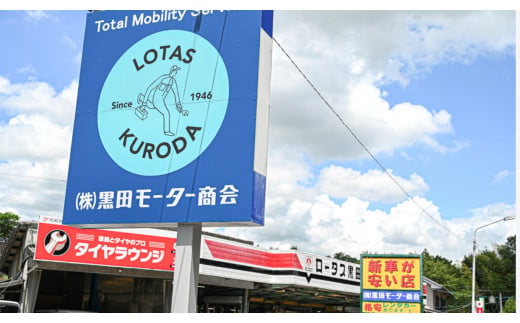 黒田モーター商会【車検・整備クーポン】　（\10,000相当）