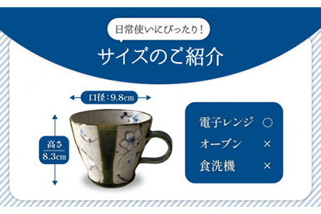【美濃焼】藍と織部 まほろば ペアマグカップ（レンジ対応/300CC）【buzan 武山窯】食器 コーヒーカップ ティーカップ 花柄 藍色 織部 ネイビー グリーン 紺 緑 夫婦 カップル ペア セッ