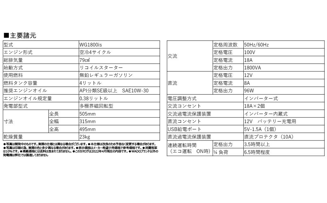 インバーター発電機（定格出力 1.8kVA WG1800is） 　【1617】