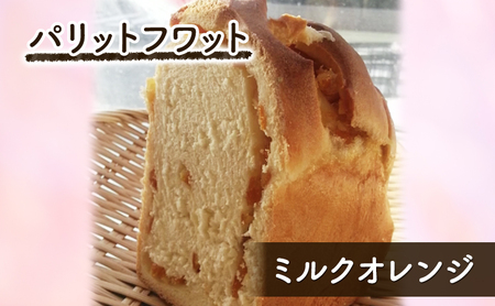 ミルクオレンジ パン 朝ご飯 ランチ おやつ ミルク生地 オレンジピール 贅沢パン 手作り パリットフワット 文京区 東京