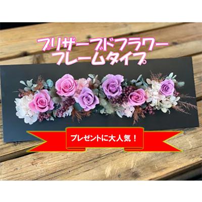 ふるさと納税 寝屋川市 プリザーブドフラワーフレームタイプ