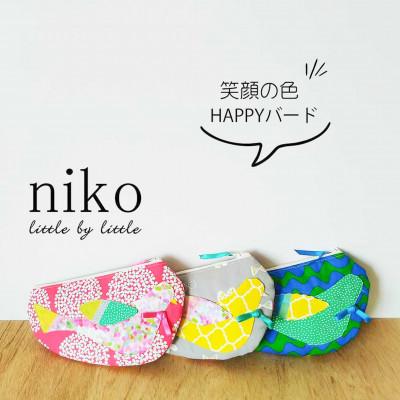 ふるさと納税 多摩市 バッグの中からHAPPYに　とりのシルエット　HAPPYバードポーチ　暖色系　*色柄おまかせください |  | 01