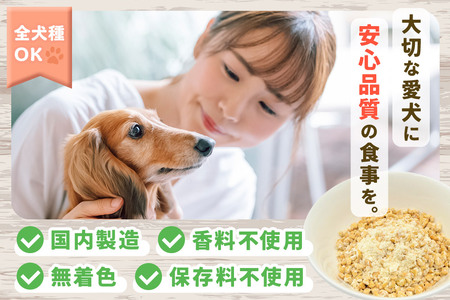 犬用 チーズ入り納豆ふりかけ（たっぷりサイズ）100g×3個 計300g  ペット
