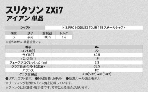 スリクソン ZXi7 アイアン N.S.PRO MODUS3 TOUR115 スチールシャフト 単品 (4/S)【2026モデル】_IY-C702-4S ダンロップ スリクソン ZXiシリーズ 202