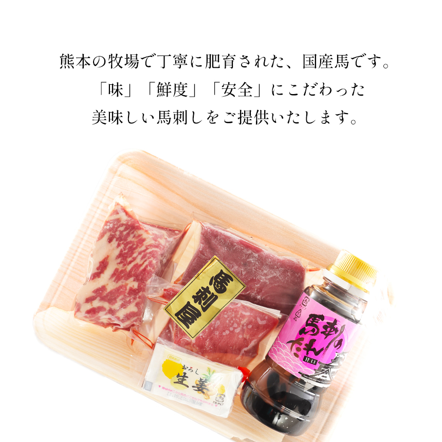 定期便3ヶ月】 熊本 馬刺し 純 国産 お試し セット 210g×3回(専用タレ付き)  馬肉