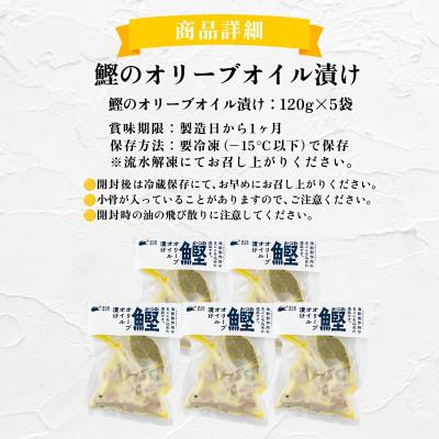 ふるさと納税 東洋町 鰹のオリーブオイル漬け　5袋　国産 高知県産 おつまみ・惣菜・おかずにも◎ |  | 03
