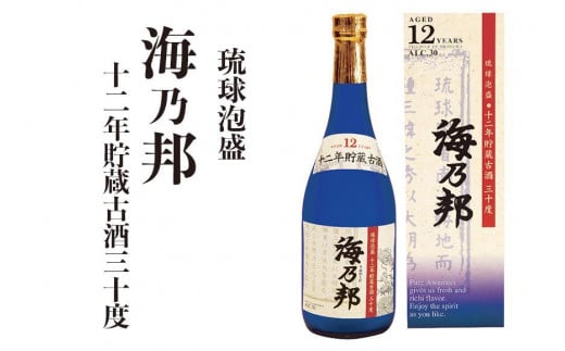 海乃邦１２年 貯蔵古酒３０度