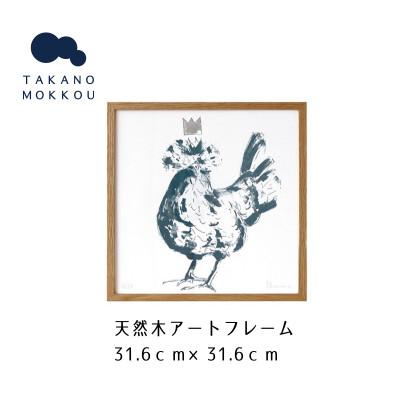 ふるさと納税 筑後市 天然木アートフレーム　BLUE CHICKS(ABC-09)【高野木工】